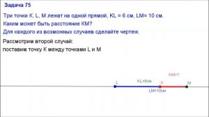 Номер 75. Геометрия 7 класс. Атанасян