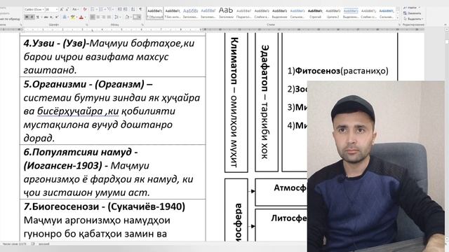 Намунаи тести Биология 2022 Биологияи умумӣ якум боб.  Ҷавоб ба саволҳои ММТ.