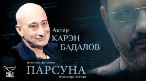 МОЖНО ЛИ СЫГРАТЬ МОЛИТВУ? ПАРСУНА КАРЭНА БАДАЛОВА