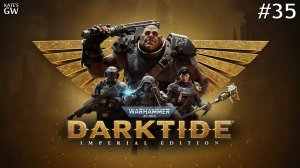 Warhammer 40,000: Darktide. Смотрим событие - Дары дедушки.