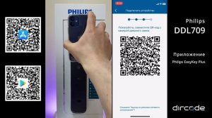 Настройка Philips EasyKey DDL709-FVP