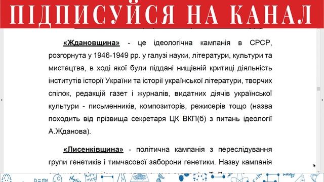 Конспект "Україна в перші повоєнні роки" | Підготовка до ЗНО