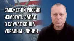 Россия рванёт к Запорожью, когда ВСУ переживут потерю потерь? Линин дал прогноз по Украине и СВО