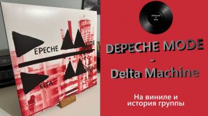 Про альбом и винил Depeche Mode – Delta Machine (2013/2016 Columbia/Mute) #115