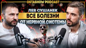 Мы должны ходить на 4-х ногах! Как сберечь своё тело? Подкаст Осташова.