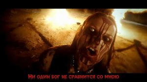 Belphegor - Baphomet (с переводом)