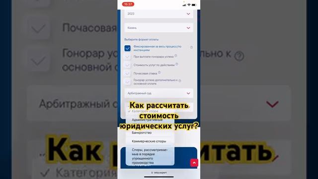 Как рассчитать стоимость юридических услуг? #юрист