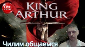 Качаем Ангвиша подготавливаем пачку на Горгоса 10того и многое другое!  King Arthur: Legends Rise!