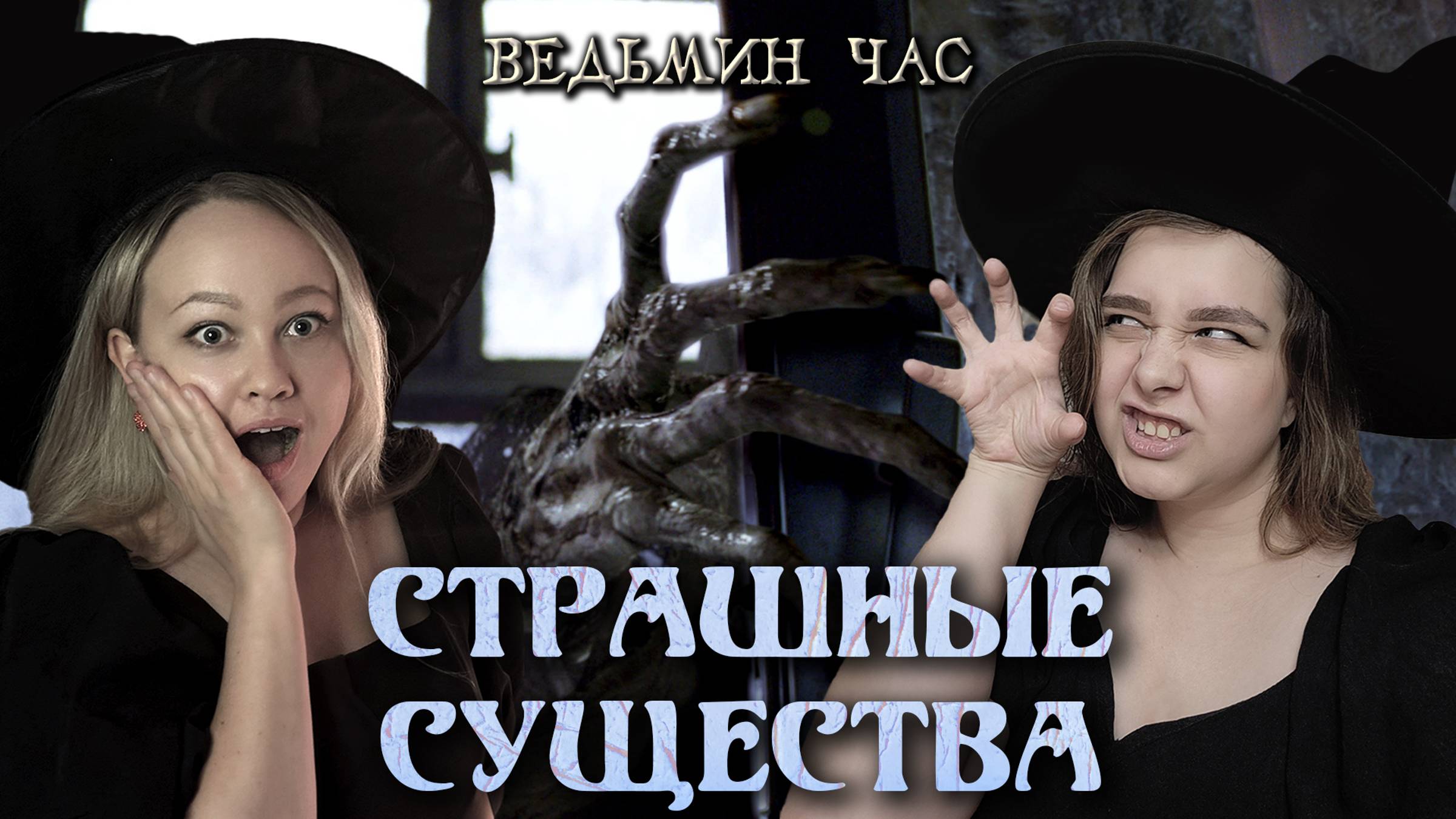 СТРАШНЫЕ СУЩЕСТВА. Топ-37 самых жутких существ волшебного мира