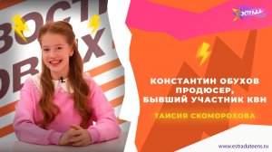 «НОВОСТИ ПЕРВЫХ»: КОНСТАНТИН ОБУХОВ — ПРОДЮСЕР, БЫВШИЙ УЧАСТНИК КВН | ИНТЕРВЬЮ | ТАИСИЯ СКОМОРОХОВА