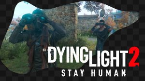 Dying Light 2 / Не остаться человеком