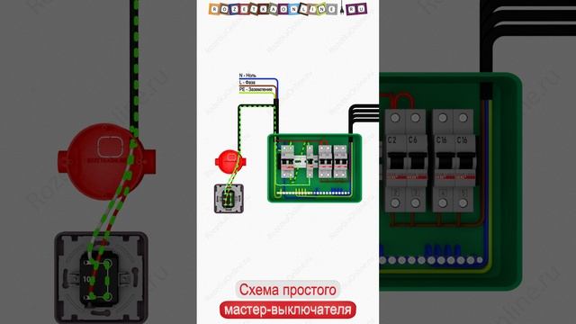Схема мастер-выключателя, без контактора, импульсного реле или умного дома за 66 секунд