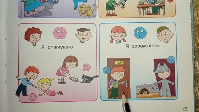 Почуття людини, емоції смотреть онлайн