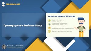 Реклама в формате Business Story