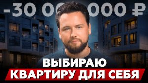 ПОКУПАЮ КВАРТИРУ В КРИЗИС! Что купить в семейную ипотеку в 2024? // Обзор ЖК Москвы