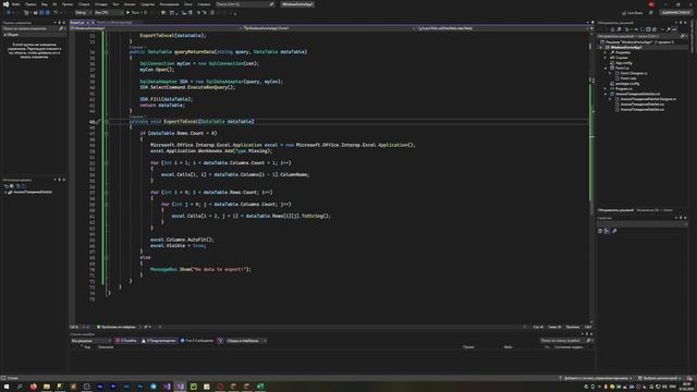 ЭКСПОРТ ДАННЫХ В MS Excel| C# | WindowsForm смотреть онлайн