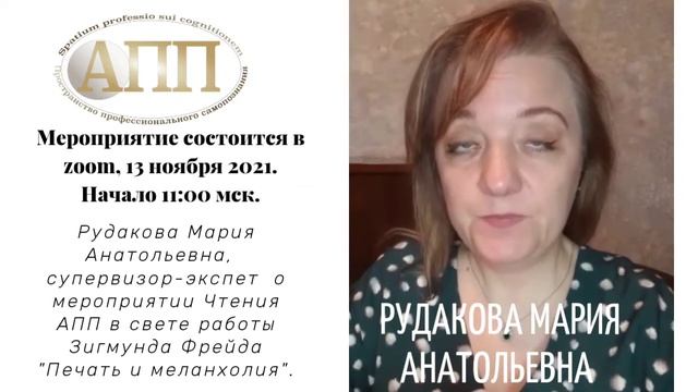 Чтения З.Фрейда "Печаль и меланхолия"