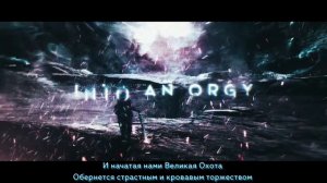 Mechina - The Grand Hunt (с переводом)