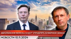 План Трампа: европейские войска будут управлять буферной зоной между Россией и Украиной