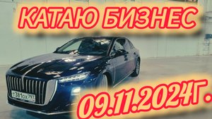 Яндекс такси в тарифе бизнес. Смена 09.11.2024г.