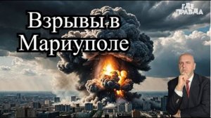 Дроны Атаковали Москву. ВС РФ поразили военные аэродромы. Взрывы в Мариуполе.