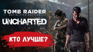 Готовимся к Индиана Джонс: Shadow of the Tomb Raider или UNCHARTED Наследие воров