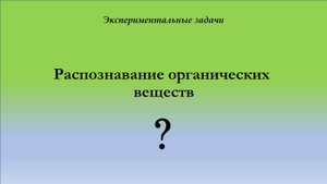 Экспериментальная задача 19. Уровень сложности 2.