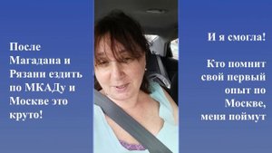 Впервые на авто в Москву из Рязани. Дорога Рязань-Москва и обратно. Осваиваем дороги России