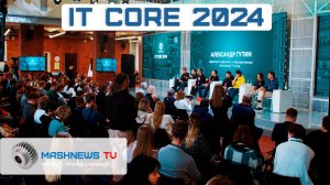 IT Core 2024 — Росатом готовит кадры