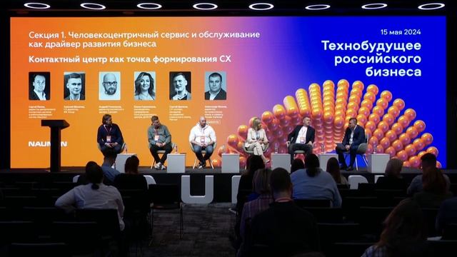 Технобудущее 2024_ Контактный центр как точка формирования CX