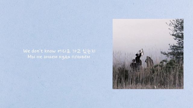 корейская песня) 낭만젊음사랑 - 이세계(Романтика,Молодость,Любовь - ESEGYE)(текст,перевод)