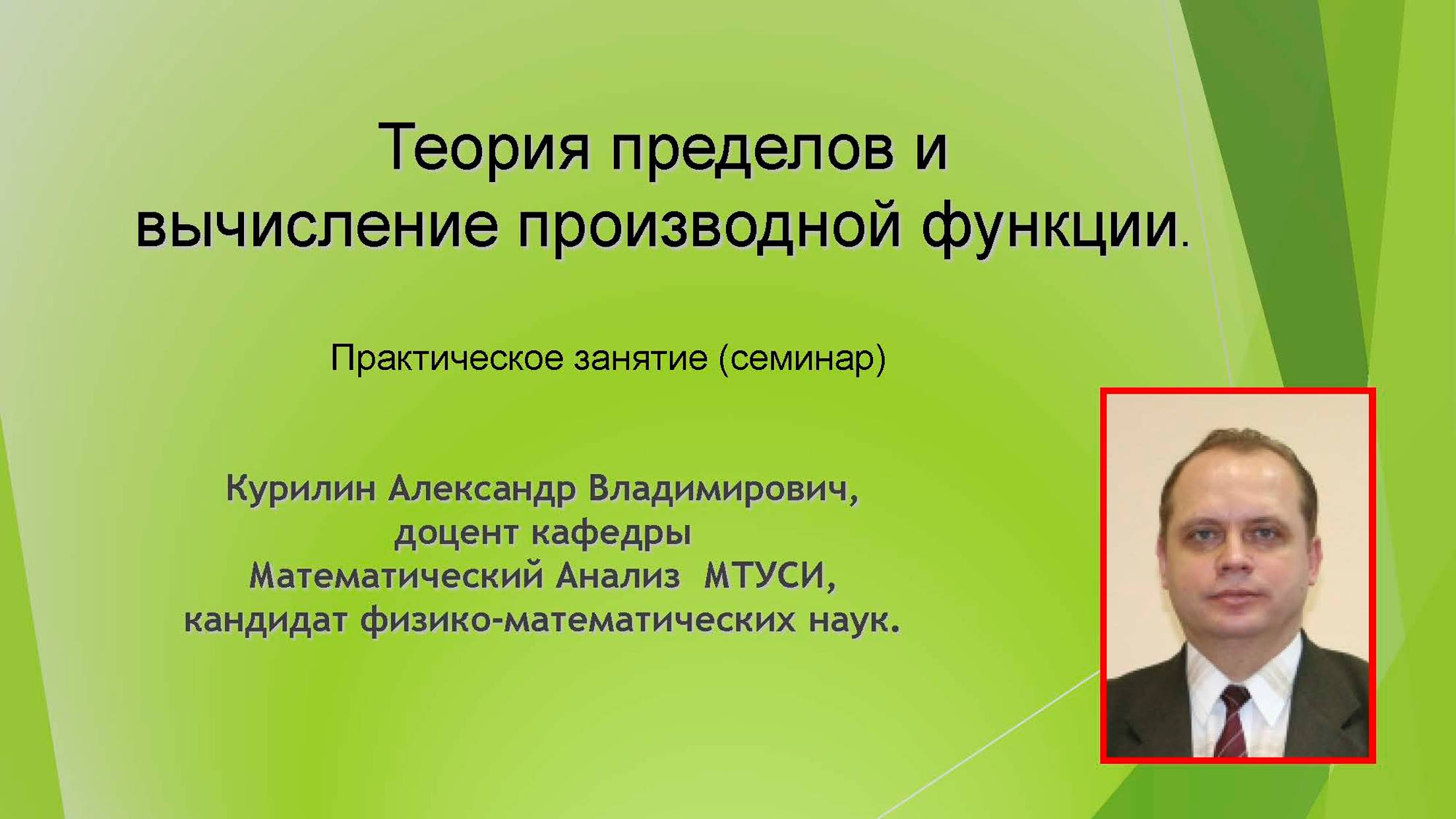 Теория пределов и производная функции