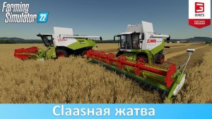 FS 22 - Обзор интерактивных комбайнов Claas Lexion 500 / Claas Tucano 550-580