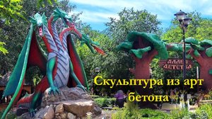 "Скульптура из арт бетона" 🔥 работы скульптора Руслана Воропаева