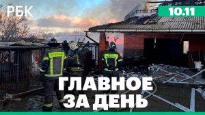 Крупнейшая атака беспилотников на Подмосковье, мир готовится к президентству Трампа