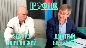 "ПрофТок". Выпуск 5.