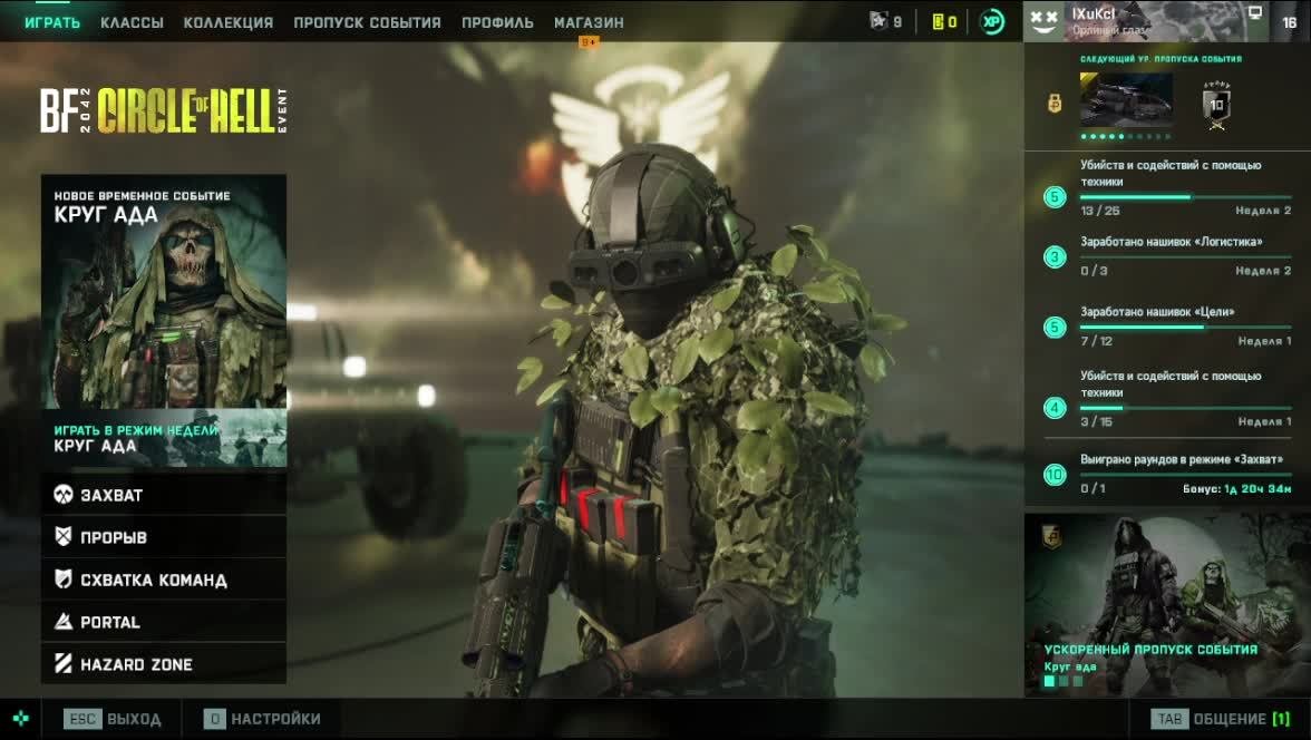 Battlefield™ 2042