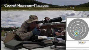Ф-класс, Сергей Иванчин-Писарев 1000 ярдов