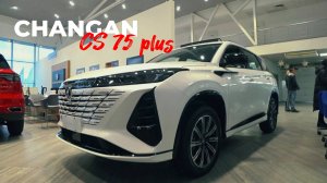 Новинка! CHANGAN CS 75 plus. Первое знакомство