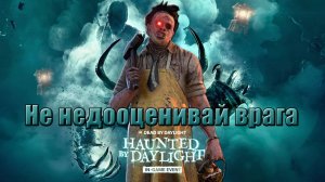 Терпеливый Бубба || Каннибал || Dead by Daylight