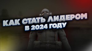 КАК ВСТАТЬ НА ЛИДЕРКУ НА ПРОЕКТЕ NEXT RP? РАССКАЗАЛ ТУТ!