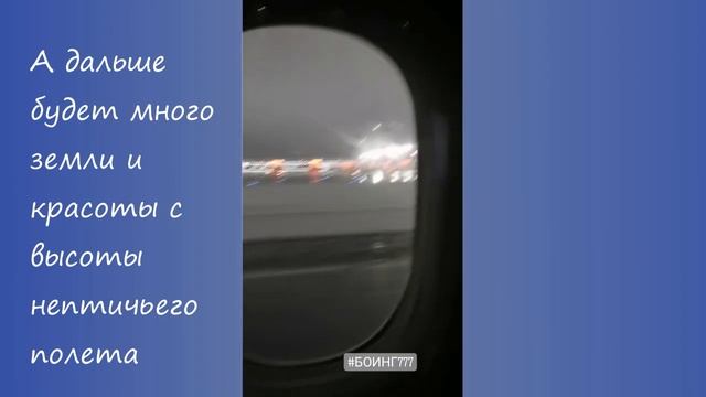 Москва-Магадан задержка рейса из за угрозы бомбы 28 января 2021. Виды нашей страны с высоты.