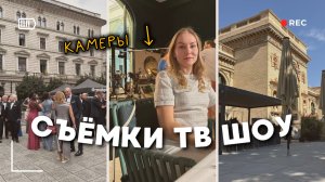 vlog: как я попала на тв // закулисье съёмок телевизионного шоу 📺  «Иллюзия обмана 3»