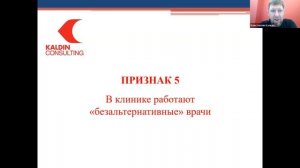 Вебинар «10 признаков того, что клиникой управляете не Вы»