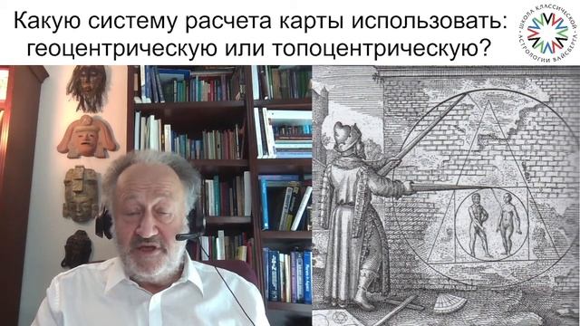 Школа классической астрологии Виталия Вайсберга