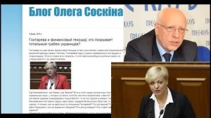 Олег Соскин: Гонтареву нужно люстрировать и стерилизовать