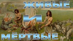 61. "Живые и мёртвые", Елифанкин Сергей, (10.11.2024), Церковь "Скала"