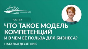 Что такое модель компетенций и в чем её польза для бизнеса?