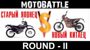 Yamaha XT225 Serow VS Kayo T2 Enduro: Рубрика Motobattle раунд 2 / Roademotional