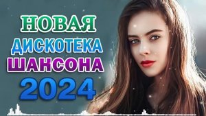 сборник песни Лучшие Шансон 🌹 Шансон для души 🌹 ПОСЛУШАЙТЕ